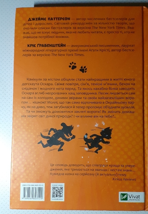 Купити книгу Коти проти собак Паттерсон, Грабенштейн повна версія Укрпоштою. Київ. Україна-2