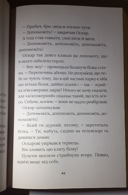 Купити книгу Коти проти собак Паттерсон, Грабенштейн повна версія Укрпоштою. Київ. Україна-5