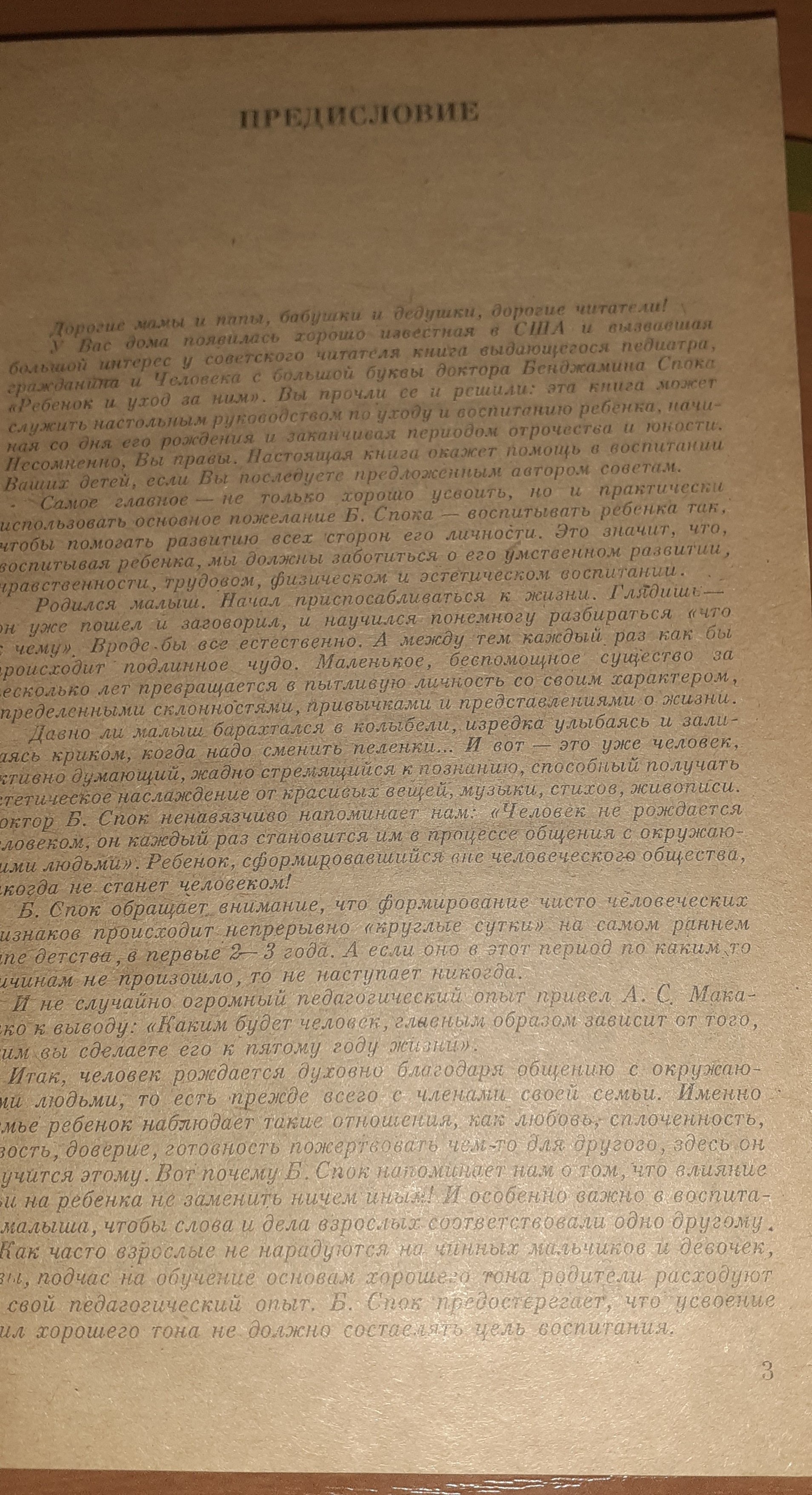 Купити Книга ребёнок и уход за ним Б\У. Київ. Україна-3