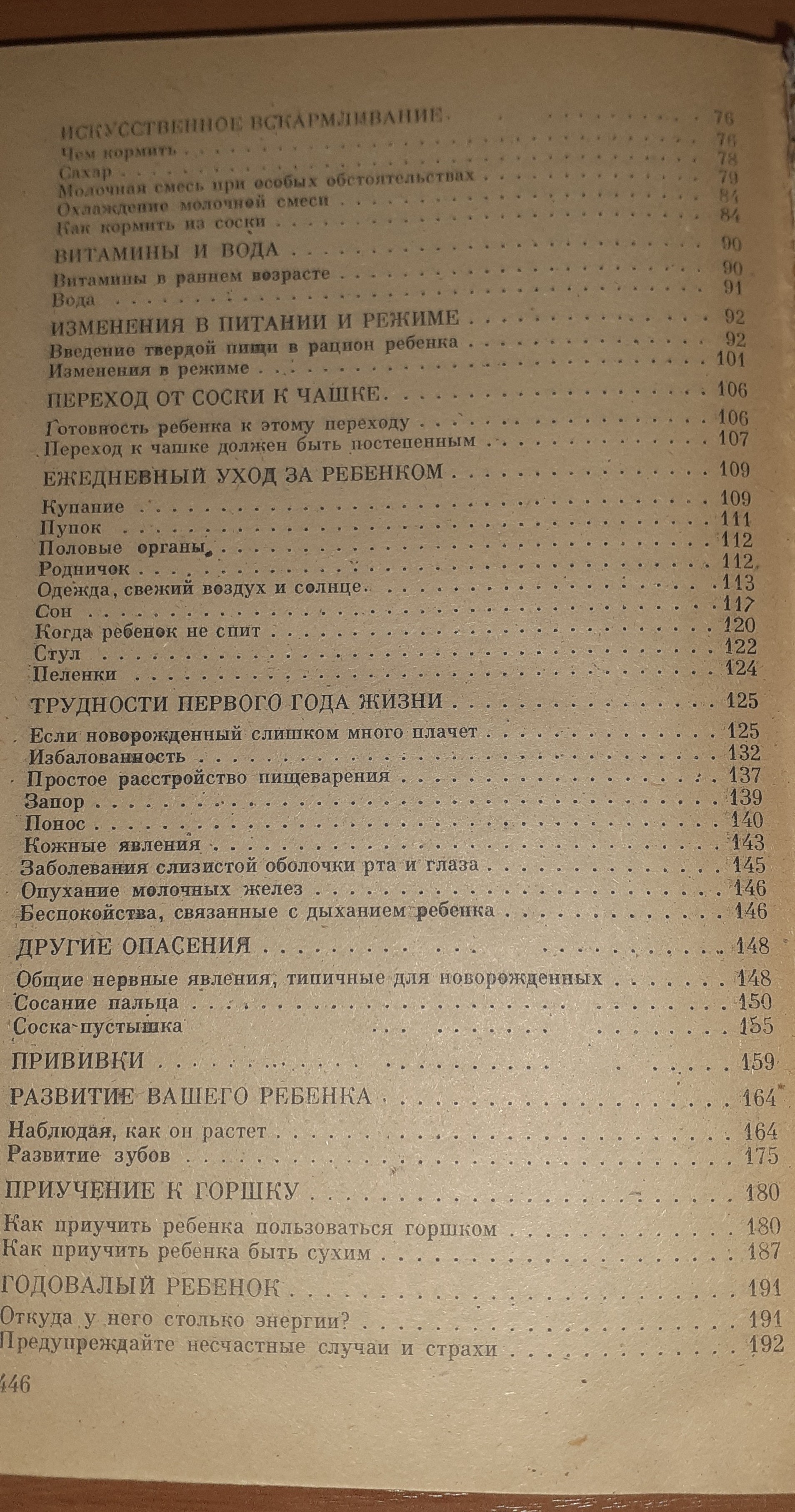 Купити Книга ребёнок и уход за ним Б\У. Київ. Україна-5