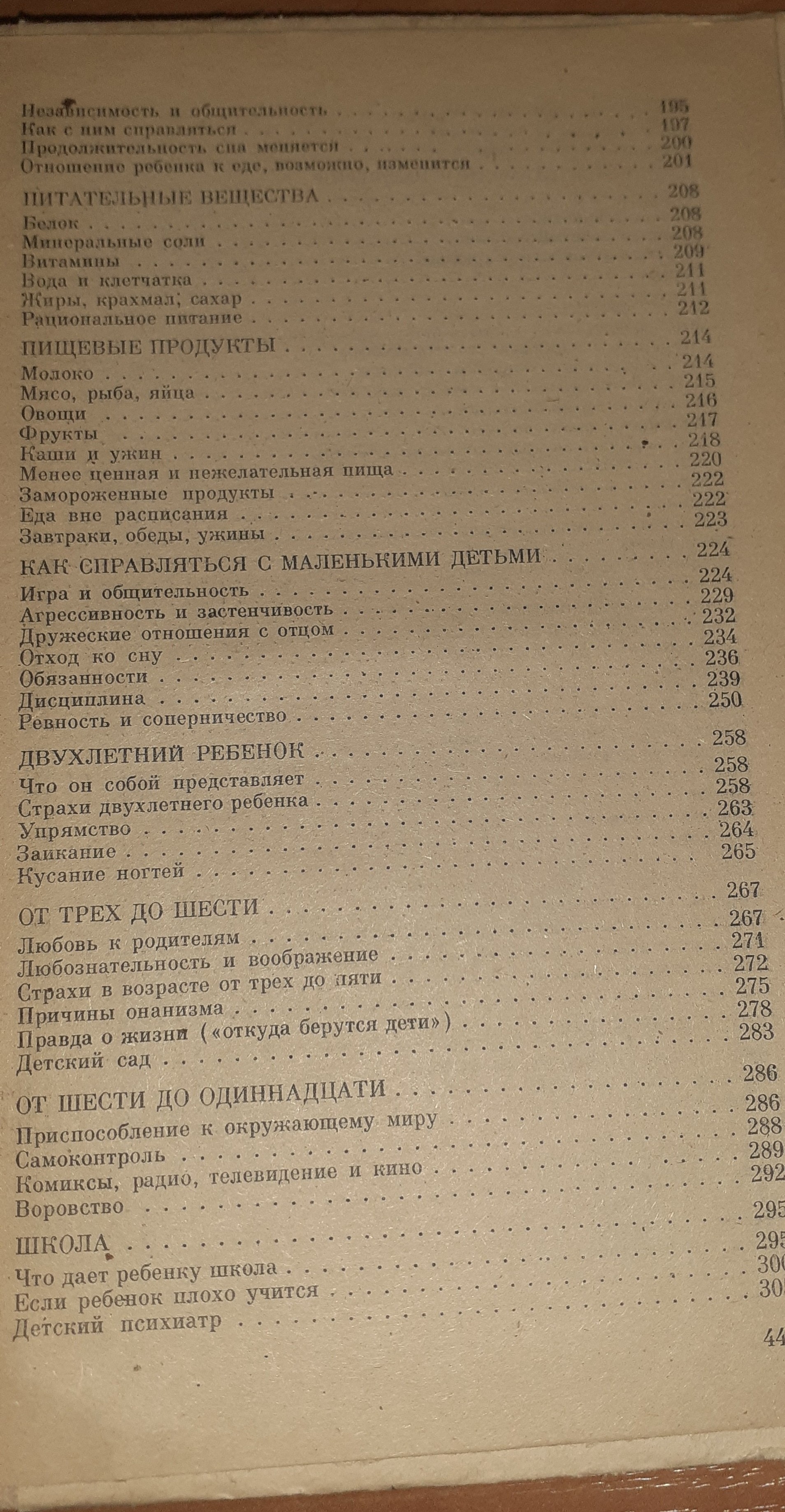 Купити Книга ребёнок и уход за ним Б\У. Київ. Україна-6