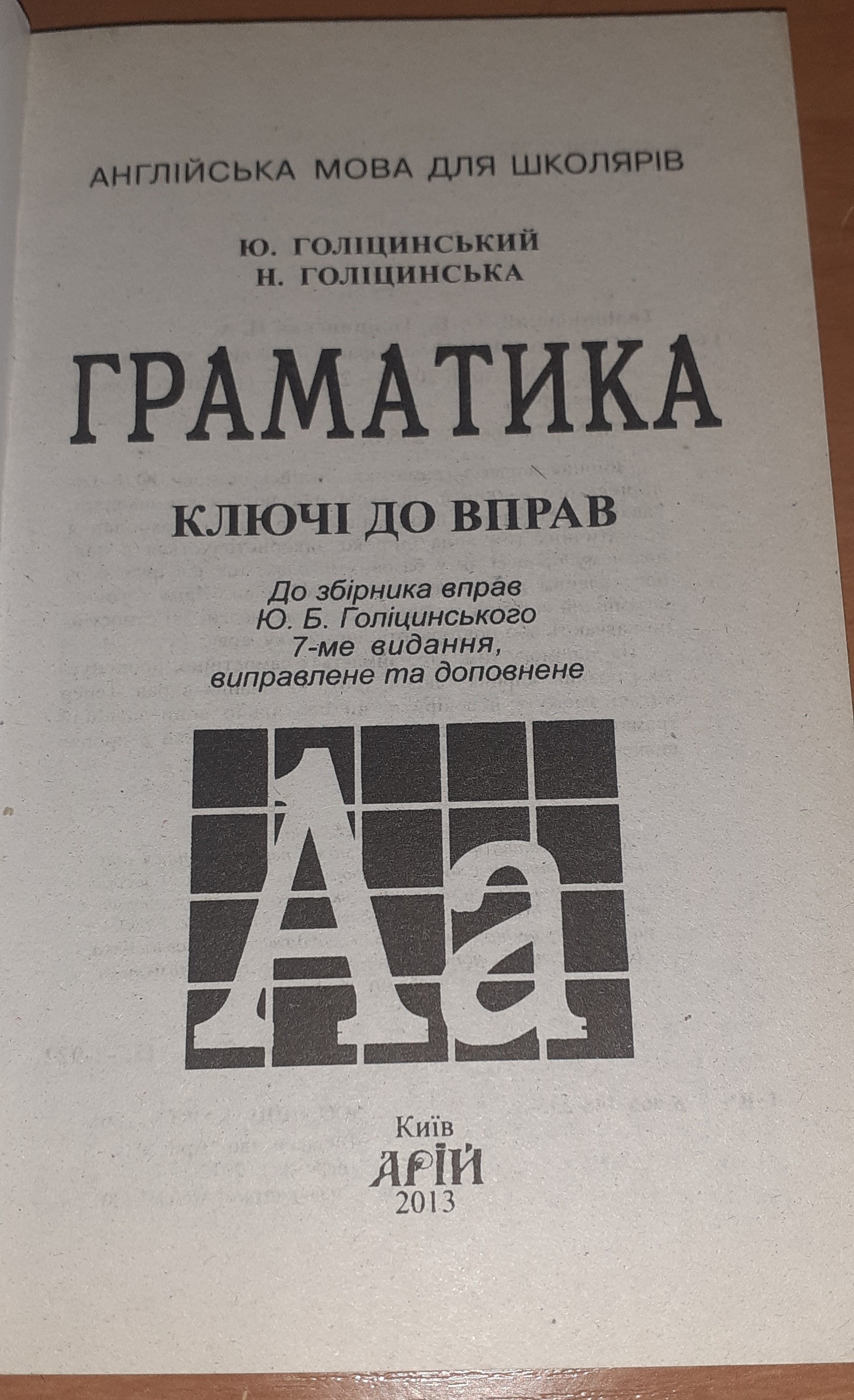 Купити Збірка з двох книг граматичних вправ з англійської та ключі до вправ Б\У. Київ. Україна-3