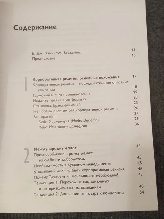 Купити книгу Корпоративная религия Йеспер Кунде. Київ. Україна-2