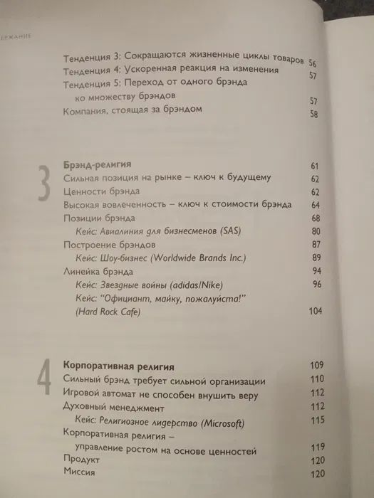 Купити книгу Корпоративная религия Йеспер Кунде. Київ. Україна-3