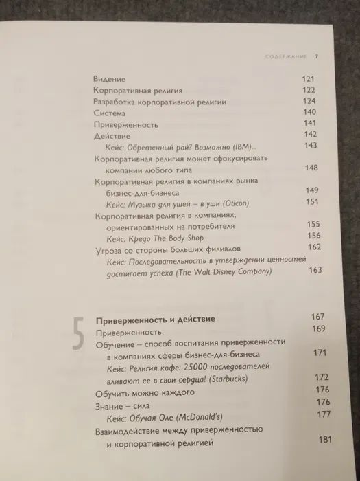 Купити книгу Корпоративная религия Йеспер Кунде. Київ. Україна-4