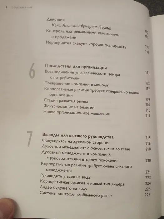 Купити книгу Корпоративная религия Йеспер Кунде. Київ. Україна-5
