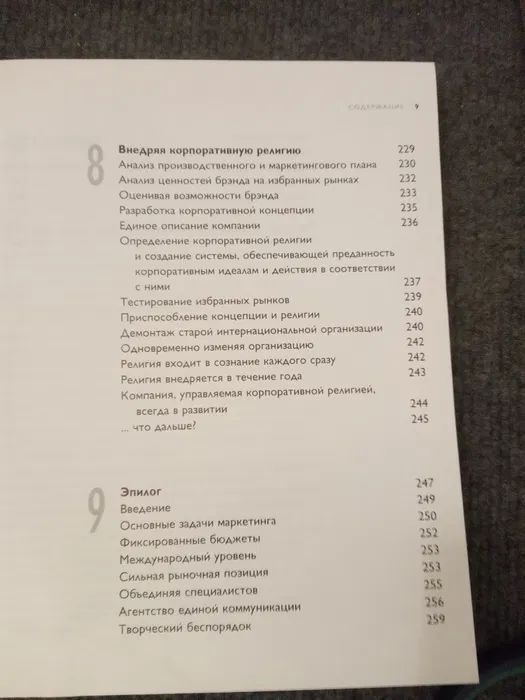 Купити книгу Корпоративная религия Йеспер Кунде. Київ. Україна-6