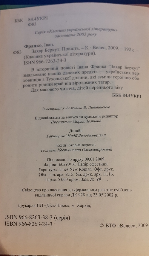 Купити книгу Захар беркут Іван Франко. Київ. Україна-3