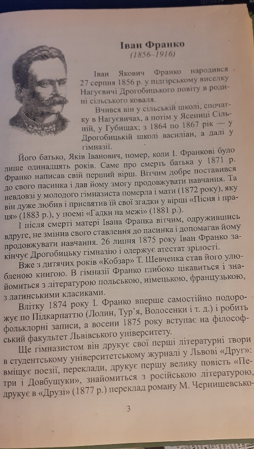 Купити книгу Захар беркут Іван Франко. Київ. Україна-4